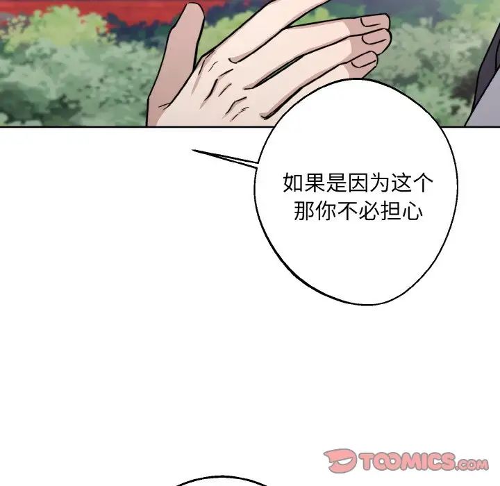 同寝第14話