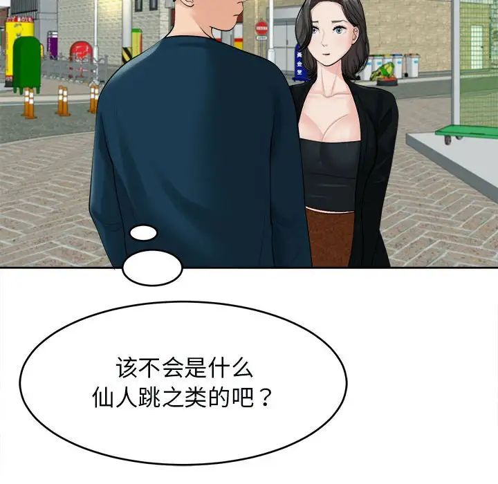 我的女儿就拜托你了第14話