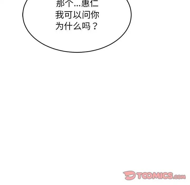 我的女儿就拜托你了第14話