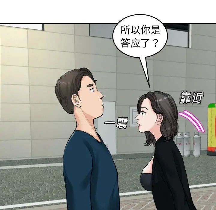 我的女儿就拜托你了第14話