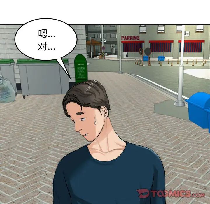 我的女儿就拜托你了第14話