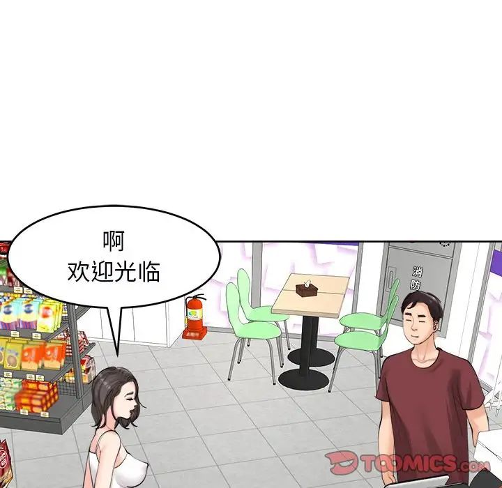 我的女儿就拜托你了第14話