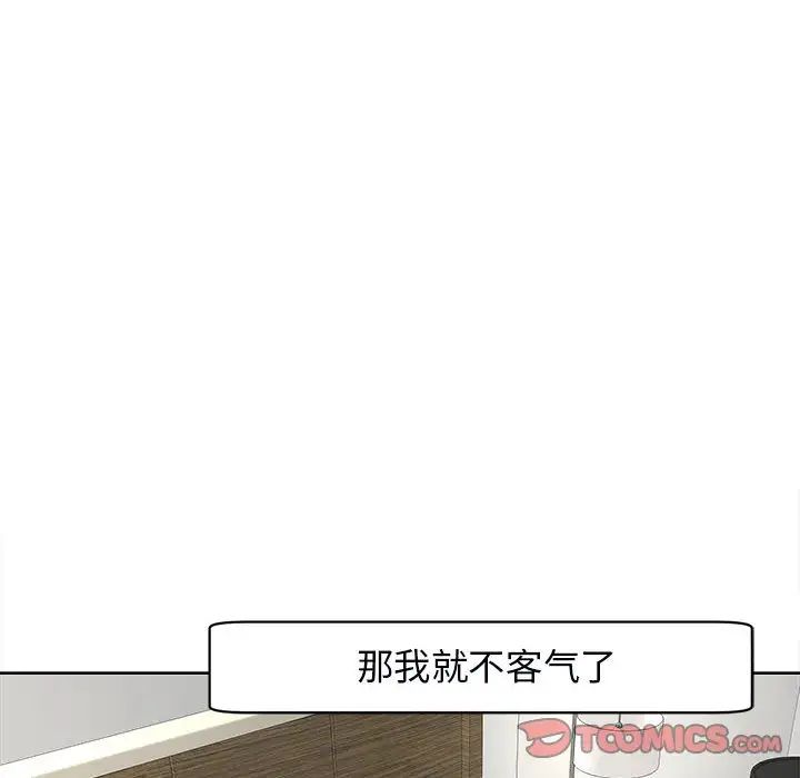 我的女儿就拜托你了第14話