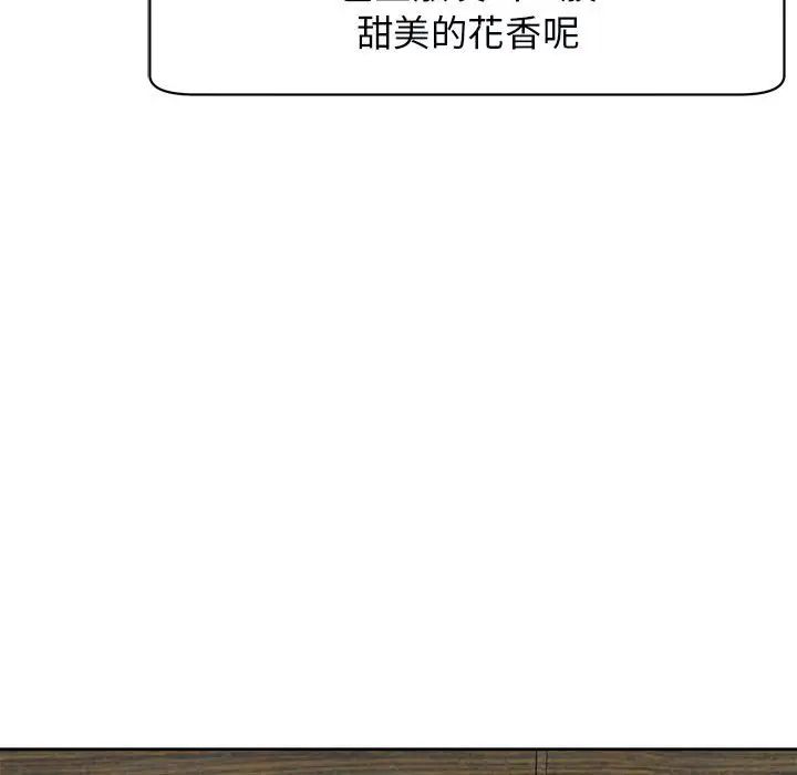 我的女儿就拜托你了第14話
