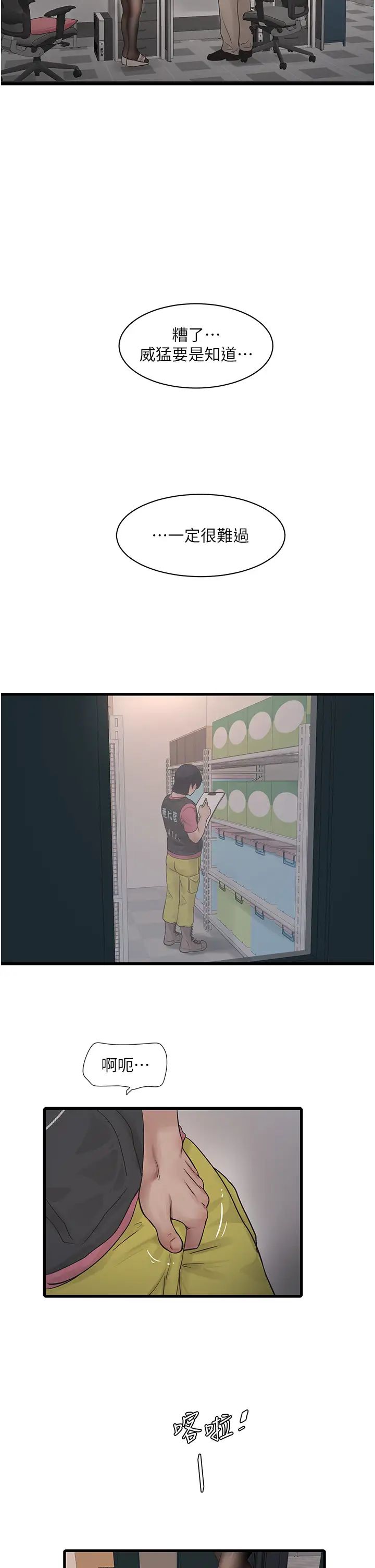 水电工日誌第39話-操到妳鮑魚外翻