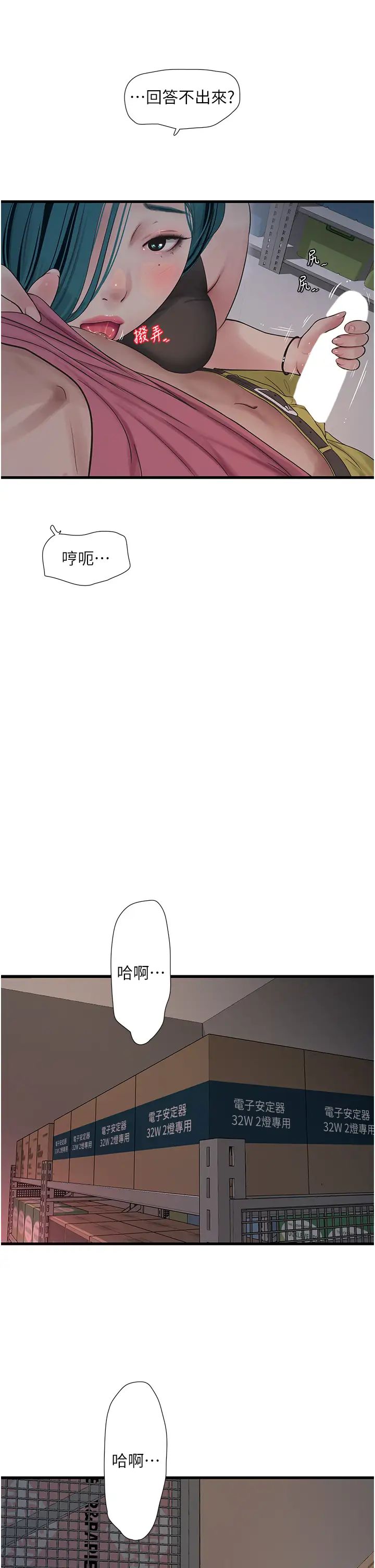 水电工日誌第39話-操到妳鮑魚外翻