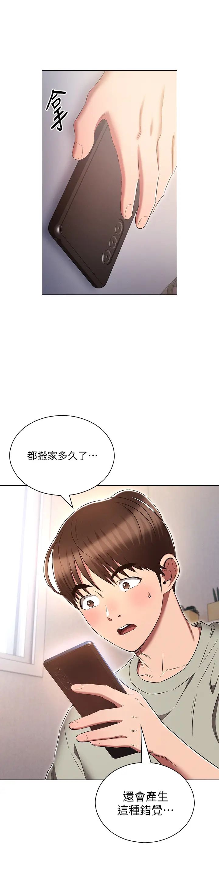 鲁蛇的多重宇宙第79話最終話-我們結婚吧