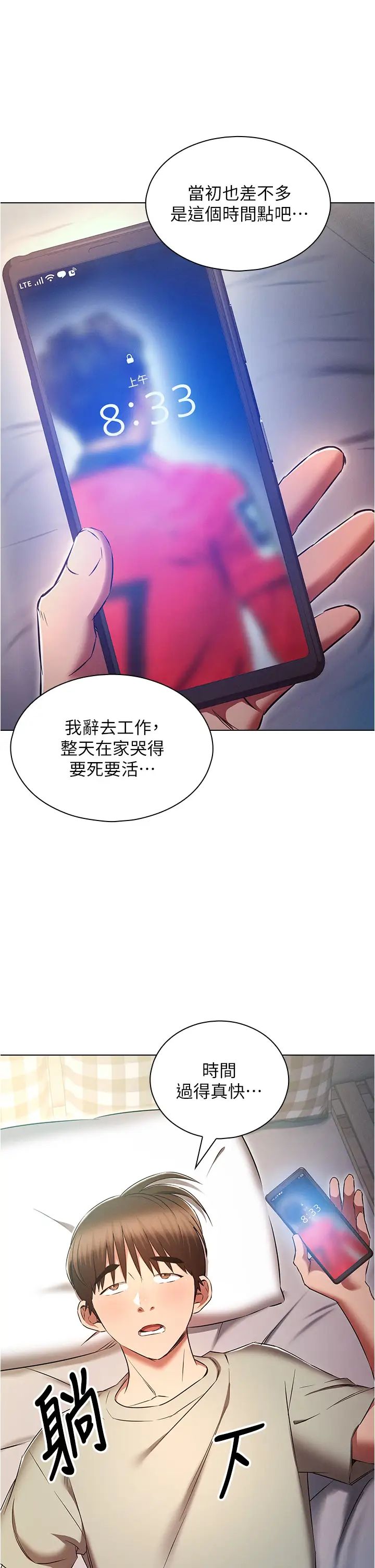鲁蛇的多重宇宙第79話最終話-我們結婚吧