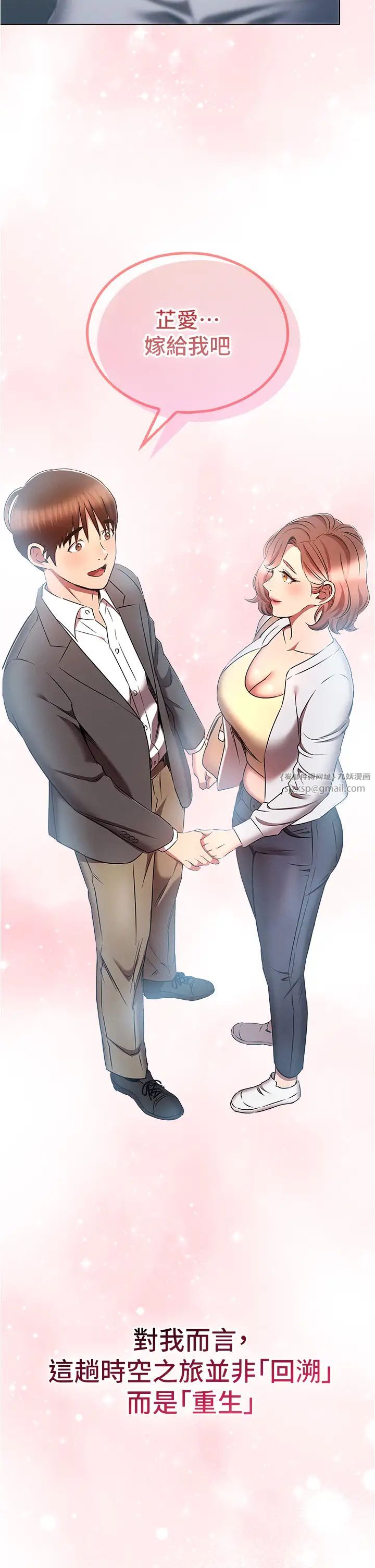 鲁蛇的多重宇宙第79話最終話-我們結婚吧