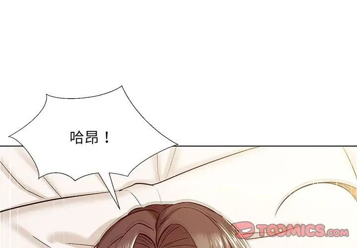 嫁入豪门的老师第5話