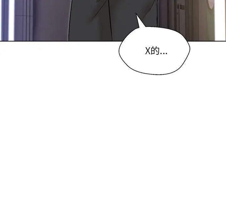 嫁入豪门的老师第5話