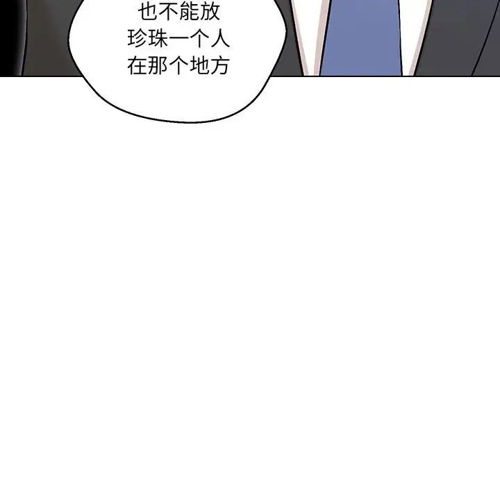 嫁入豪门的老师第5話