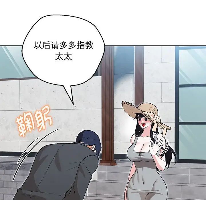 嫁入豪门的老师第5話