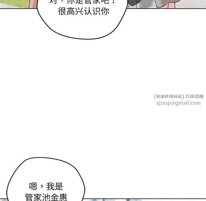 嫁入豪门的老师第5話