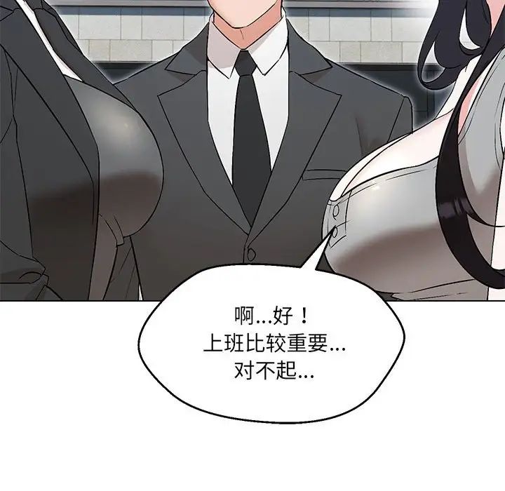 嫁入豪门的老师第5話