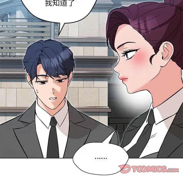 嫁入豪门的老师第5話