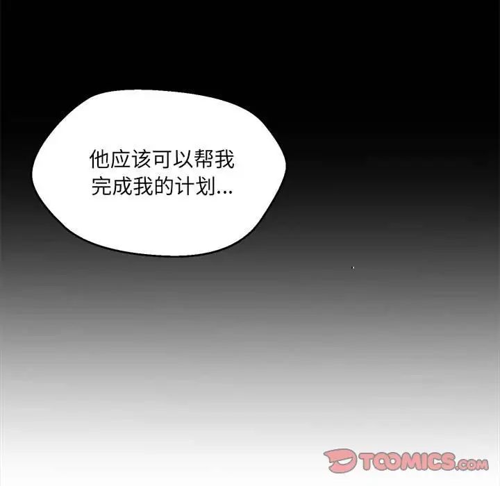 嫁入豪门的老师第5話