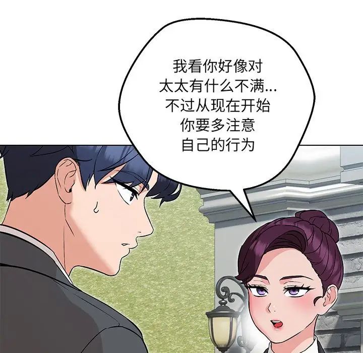 嫁入豪门的老师第5話