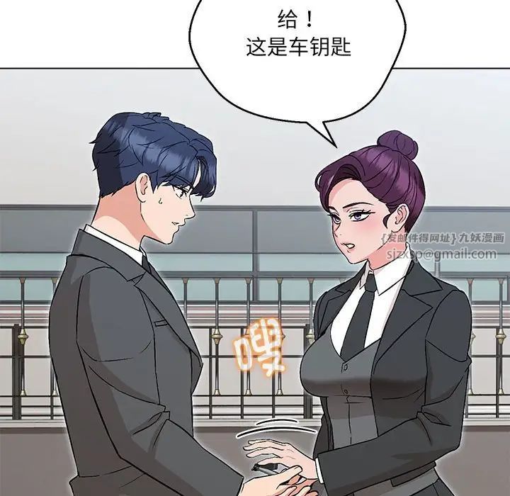 嫁入豪门的老师第5話