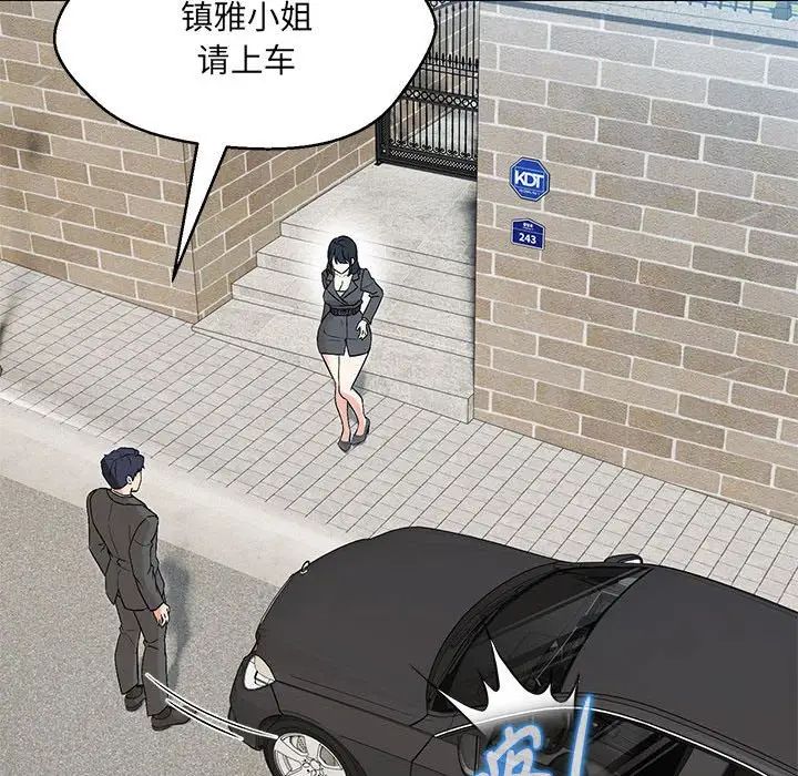 嫁入豪门的老师第5話