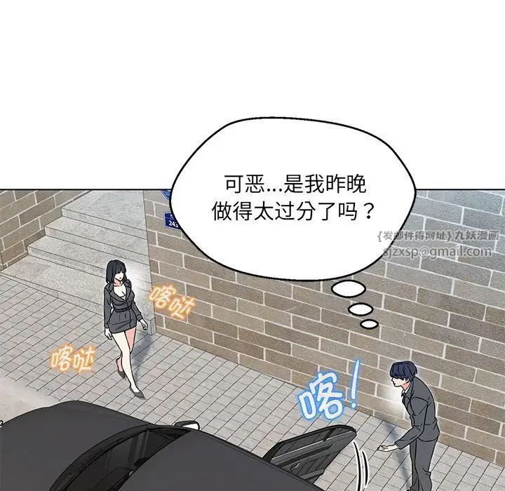 嫁入豪门的老师第5話