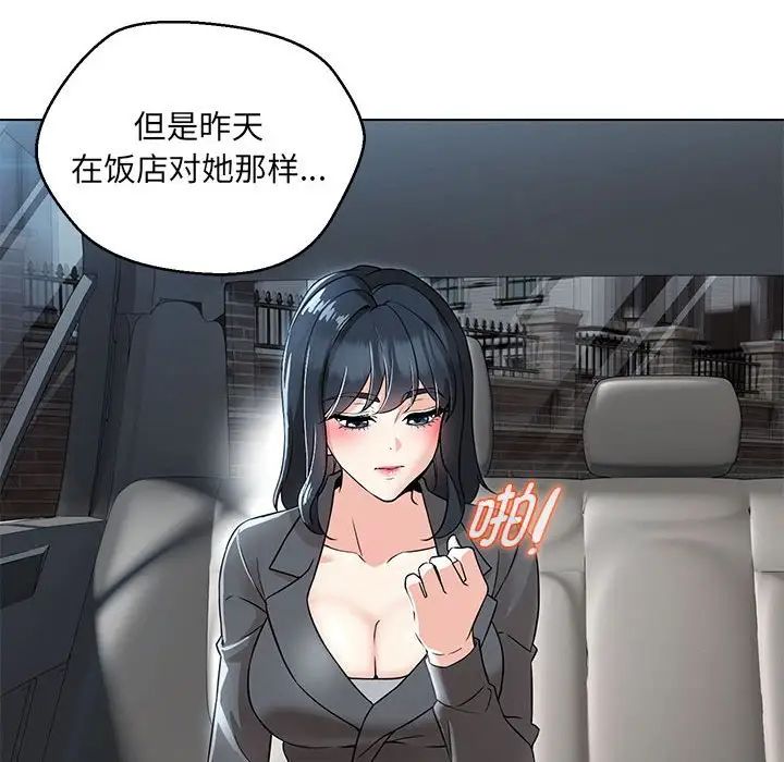 嫁入豪门的老师第5話