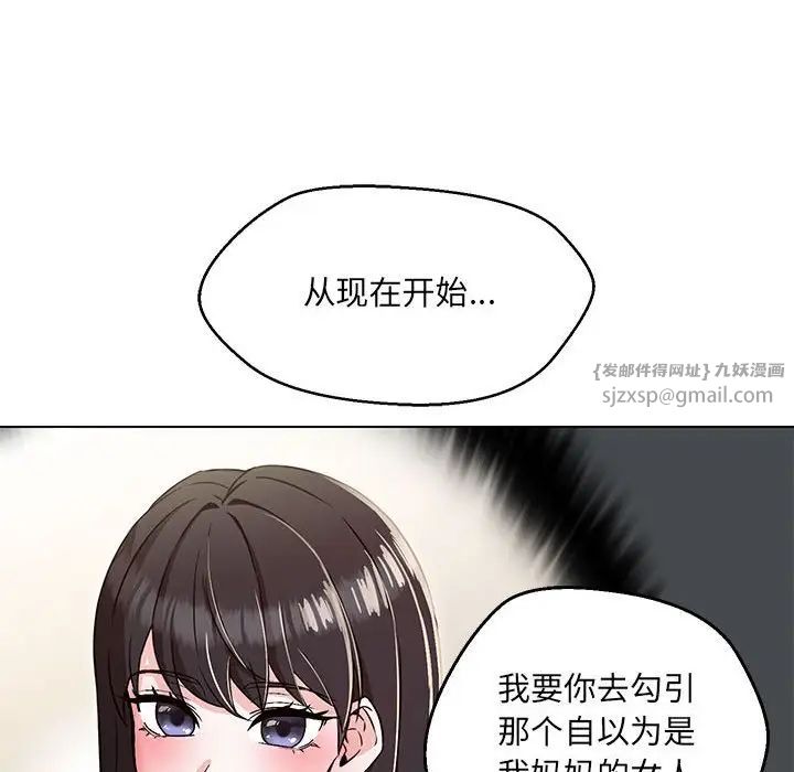 嫁入豪门的老师第5話