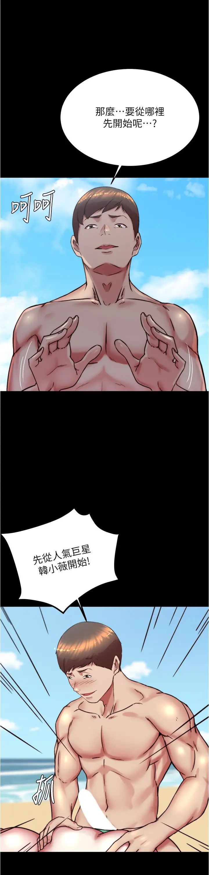小裤裤笔记第178話-要從誰先開始呢?