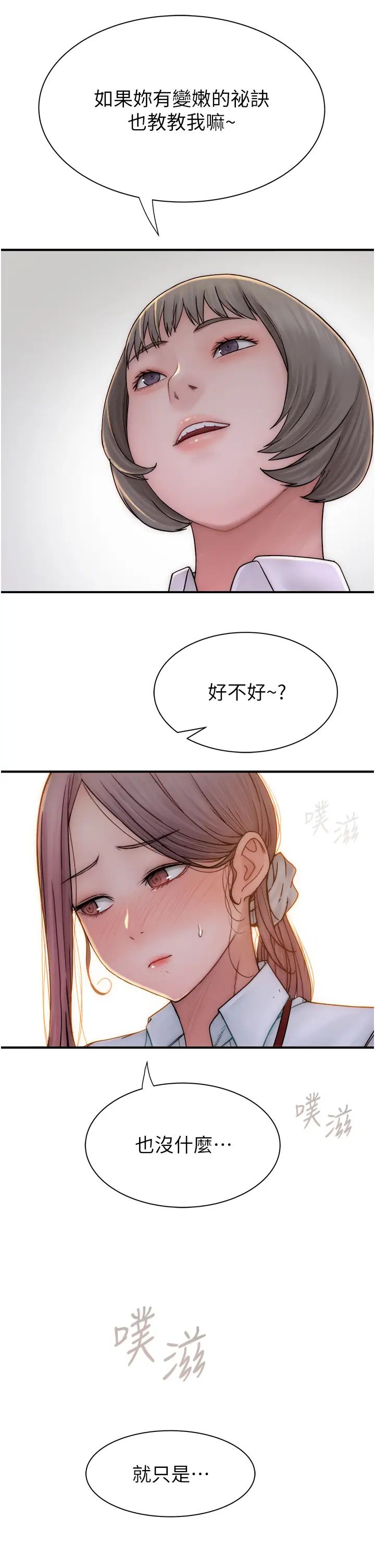 继母的香味第48話-我會「全都吃乾淨」