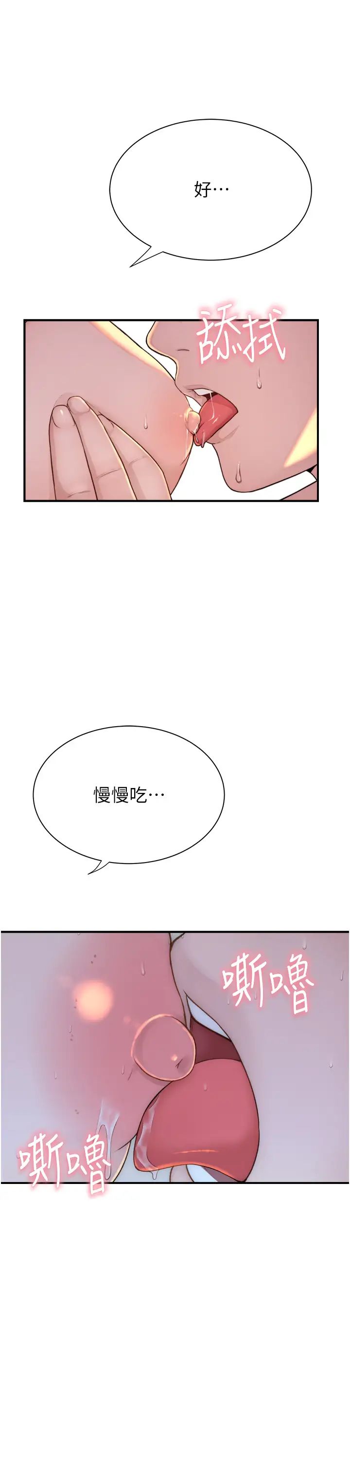 继母的香味第48話-我會「全都吃乾淨」