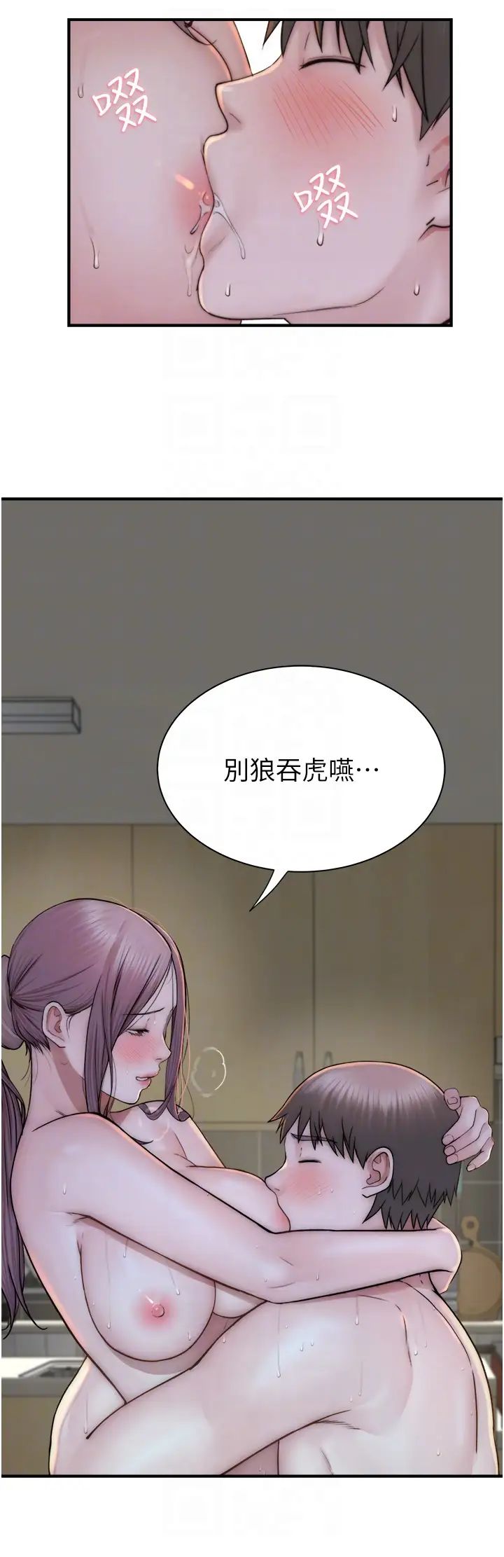继母的香味第48話-我會「全都吃乾淨」