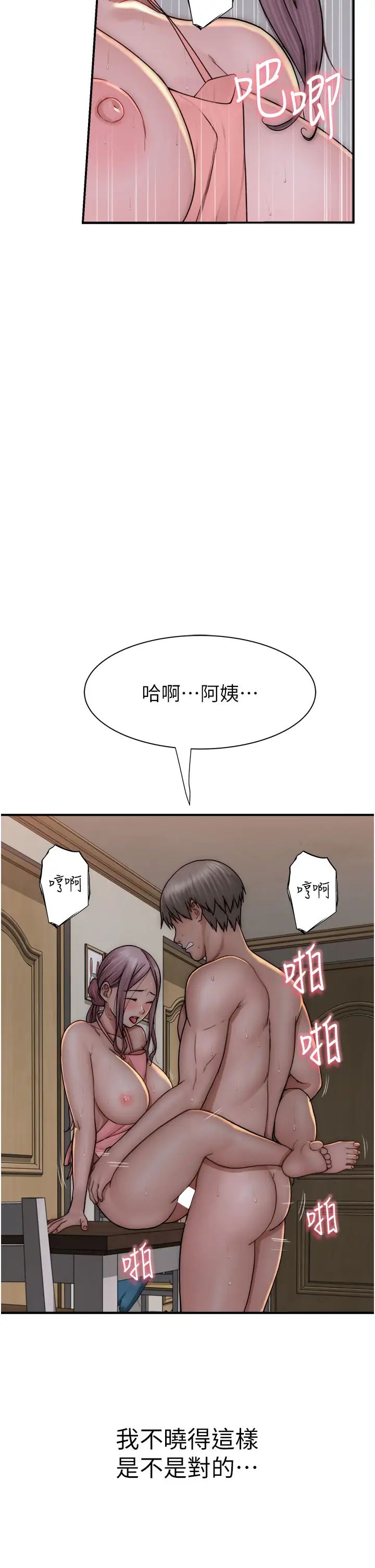继母的香味第48話-我會「全都吃乾淨」