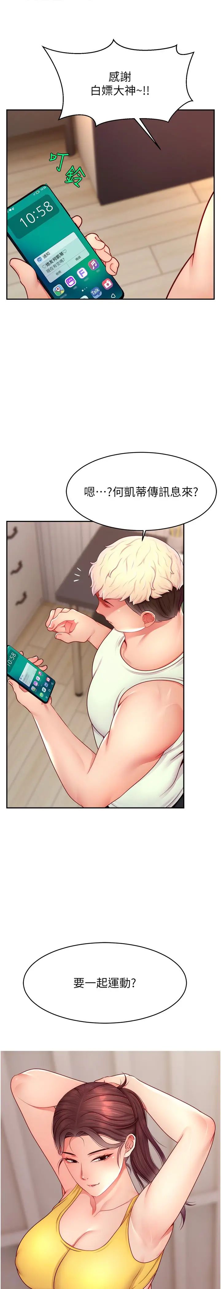 直播主的流量密码第23話-用精液抖內妳