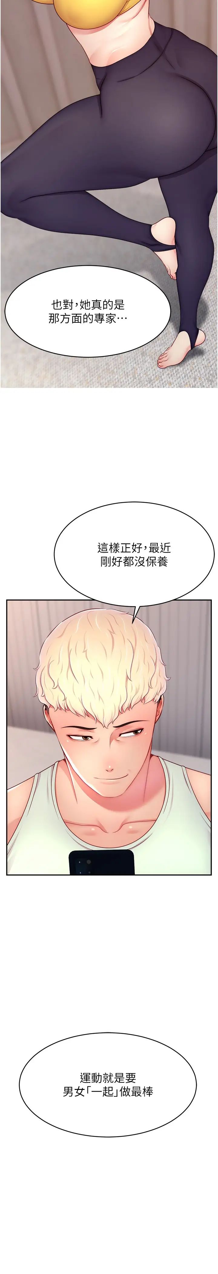 直播主的流量密码第23話-用精液抖內妳