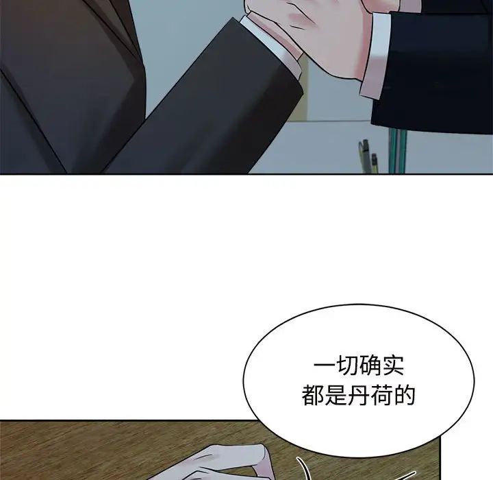 疯了才结婚第24話