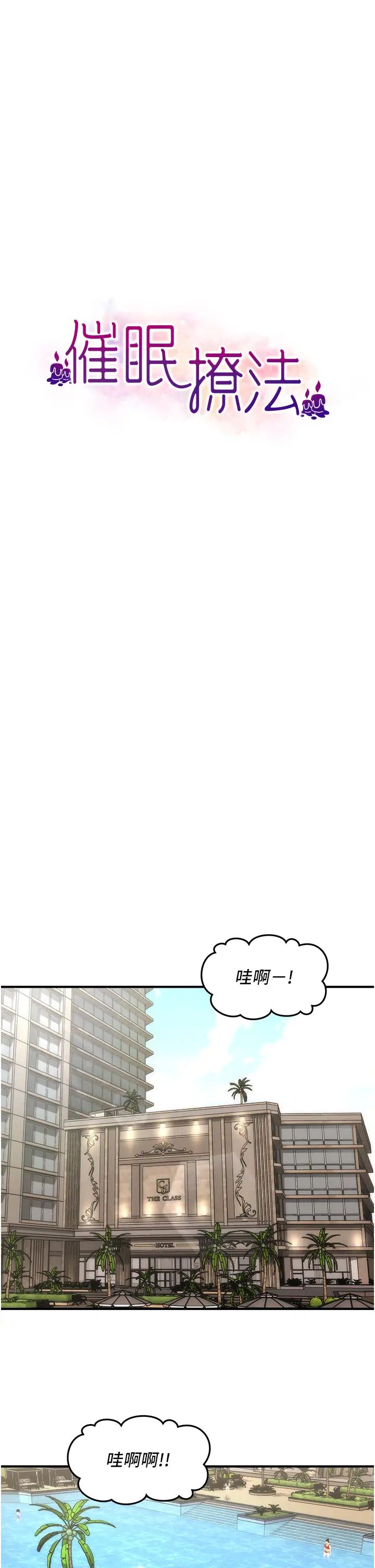 催眠撩法第14話-酒後微醺的誘惑