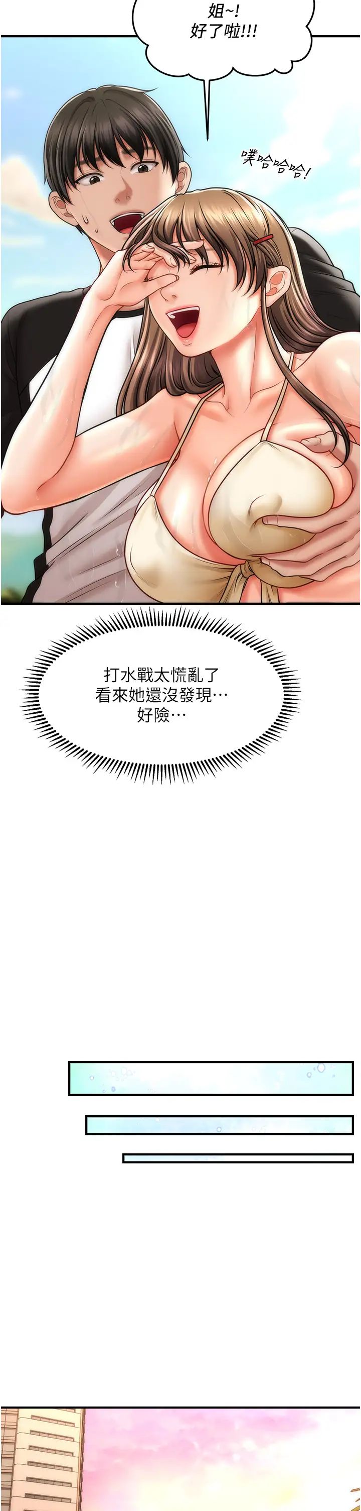 催眠撩法第14話-酒後微醺的誘惑