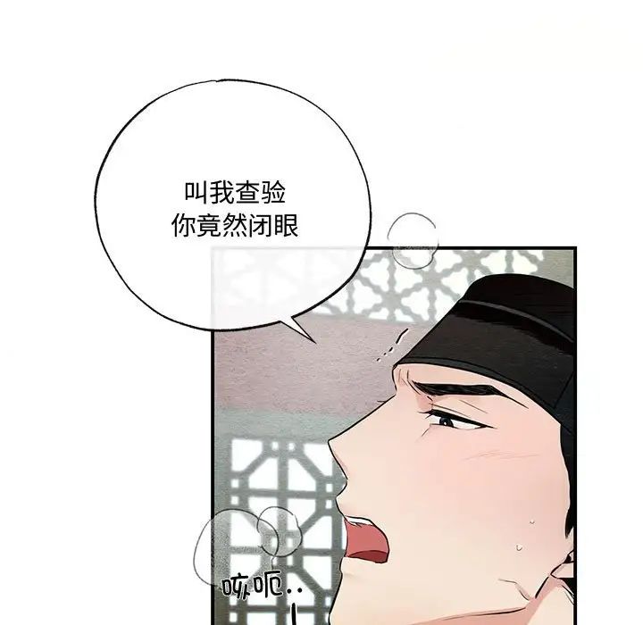 狂眼第9話