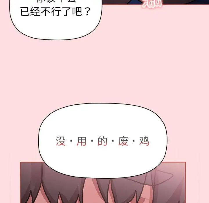 分组换换爱第105話
