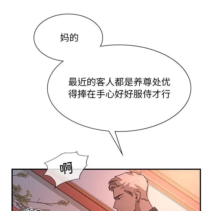 父债子偿第4話