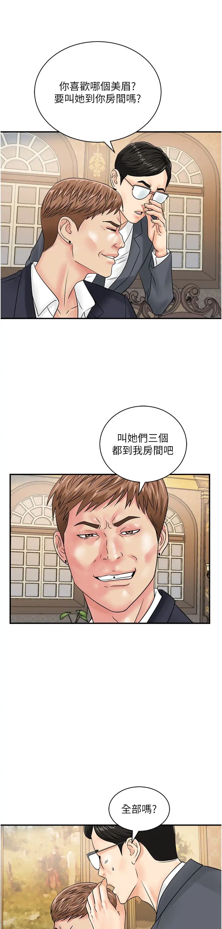 行动扫码鸡第45話-約一群美眉到房間「享樂」