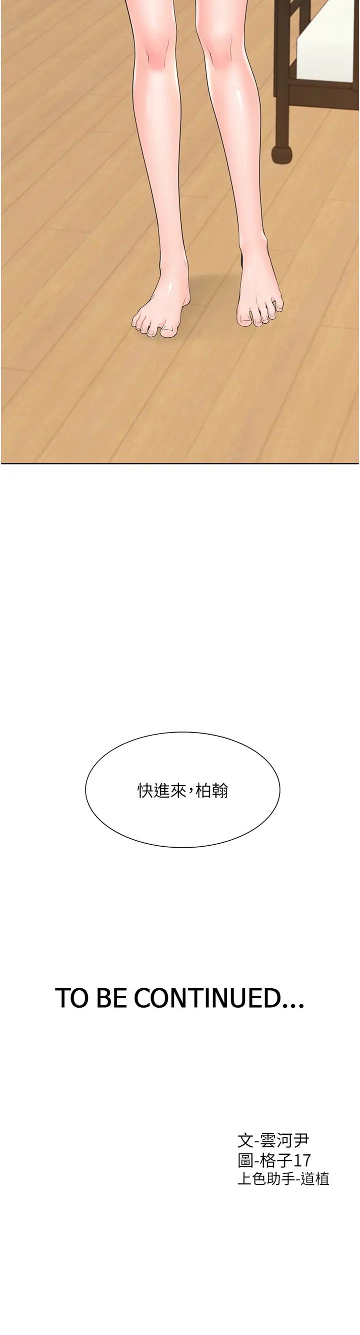 同居上下舖第80話-一天做800次都可以!