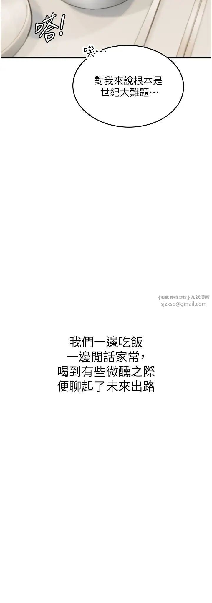 海女实习生第94話-我比她更喜歡你!