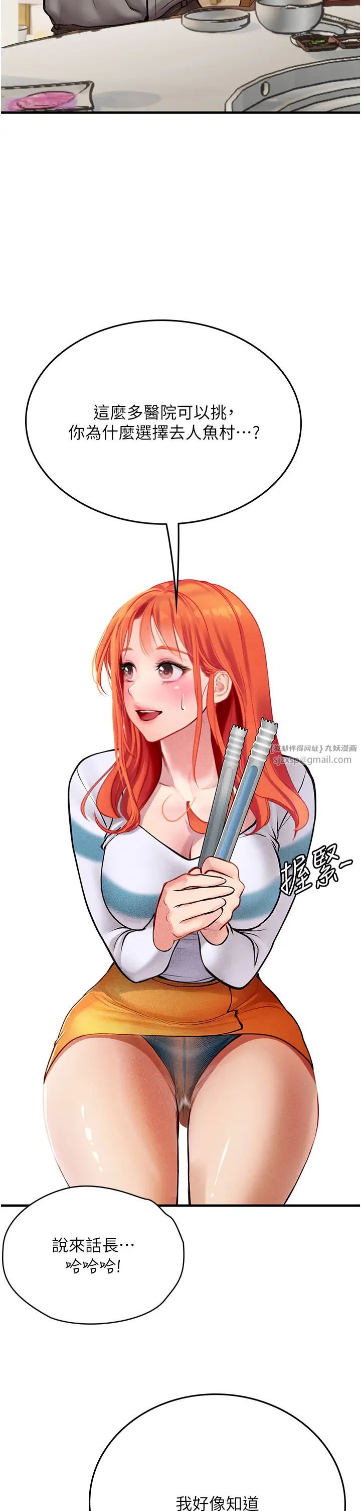 海女实习生第94話-我比她更喜歡你!
