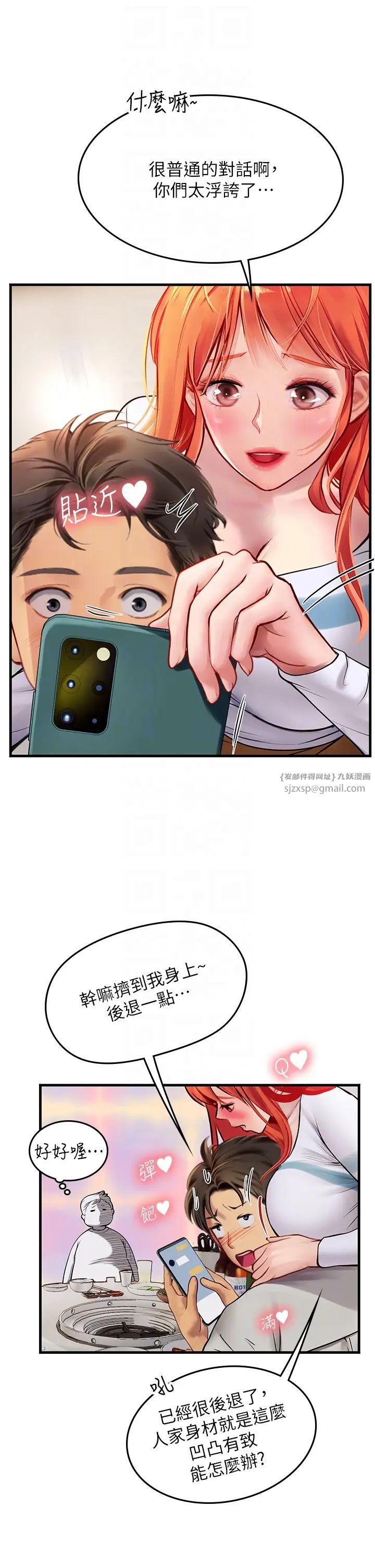 海女实习生第94話-我比她更喜歡你!