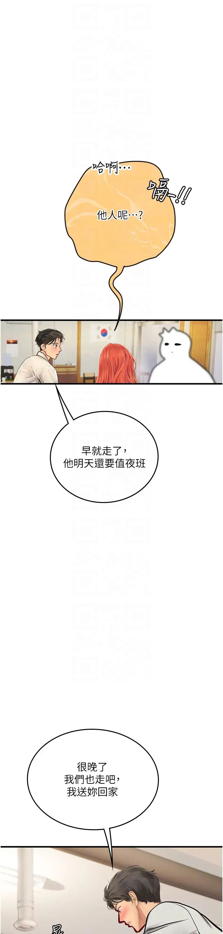 海女实习生第94話-我比她更喜歡你!