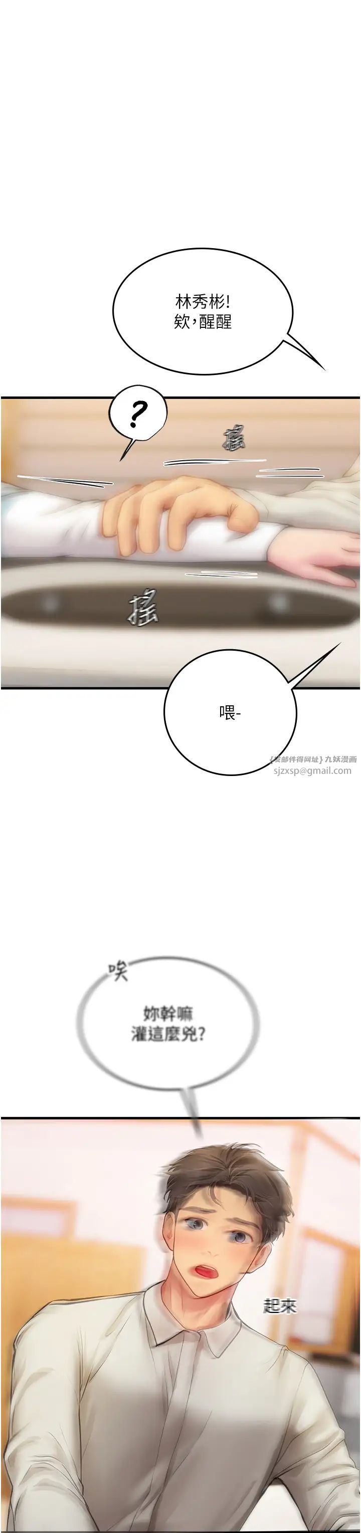 海女实习生第94話-我比她更喜歡你!