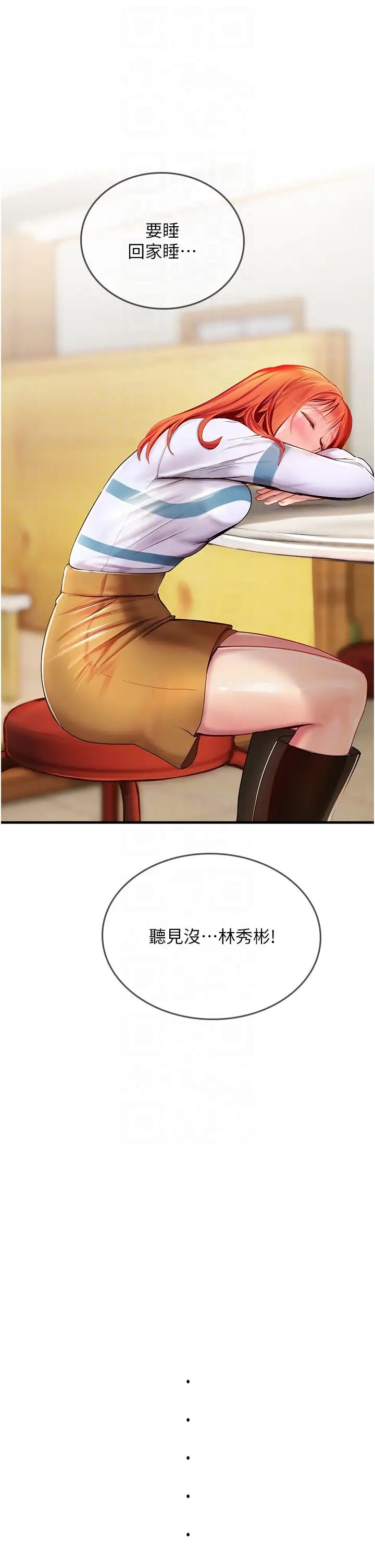 海女实习生第94話-我比她更喜歡你!