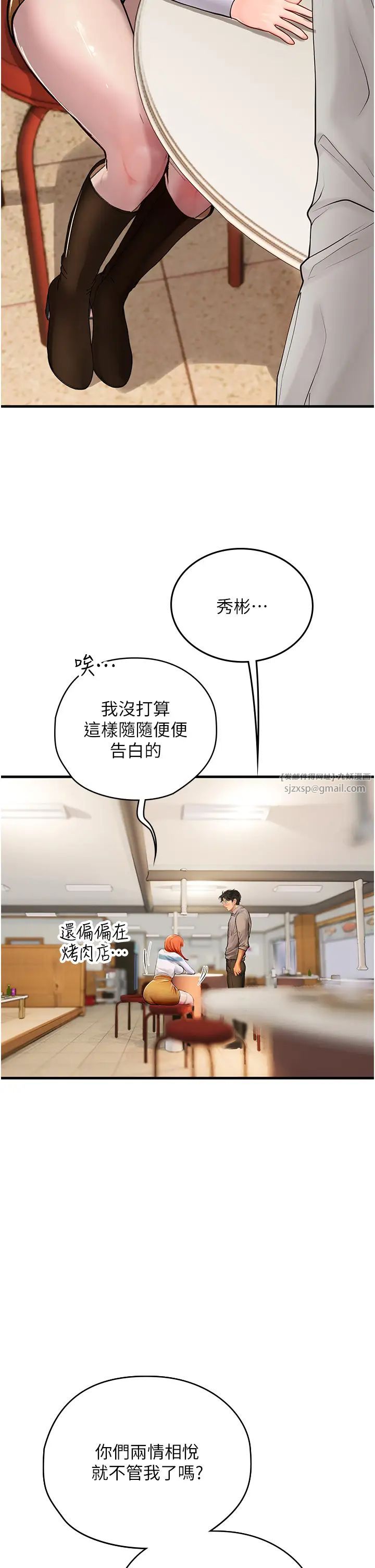 海女实习生第94話-我比她更喜歡你!