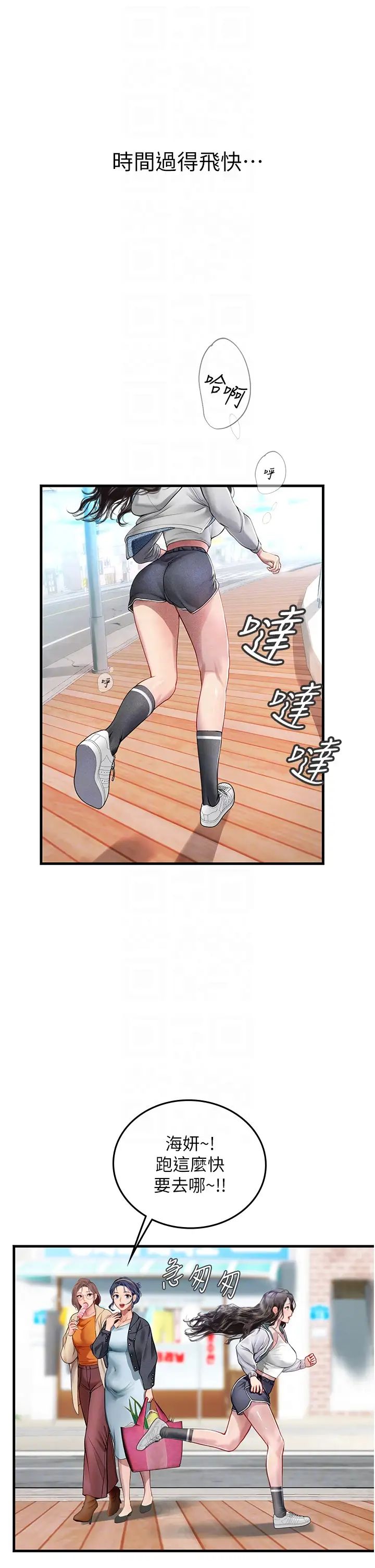 海女实习生第94話-我比她更喜歡你!